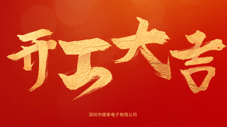 德享電子|專業(yè)音頻|電子設(shè)計(jì)|工業(yè)設(shè)計(jì)|USB數(shù)字音頻